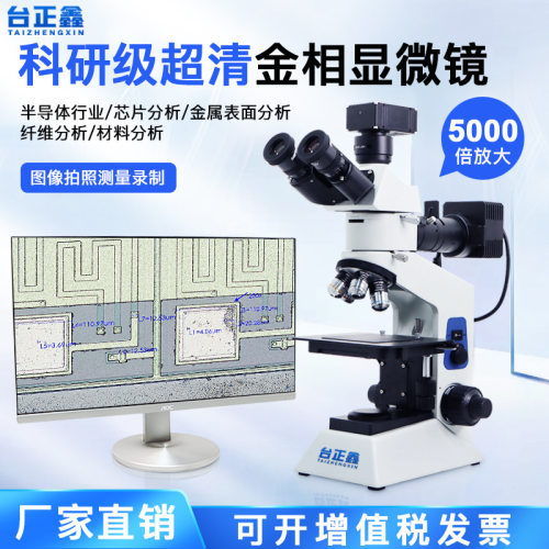 正置式金相显微镜5000倍放大镜高倍光学显微镜专业级实验室检测仪