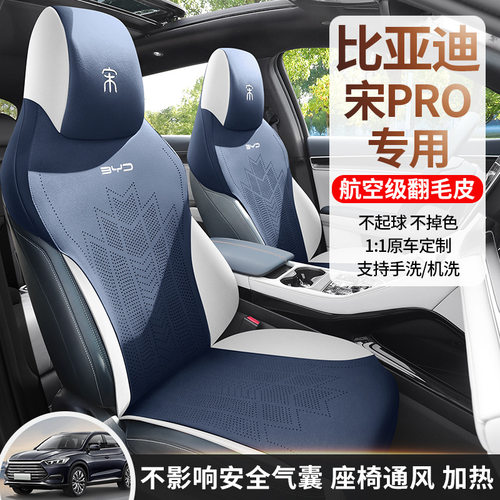 25款比亚迪宋promi专用汽车座套四季通用全包围坐垫皮透气座椅套