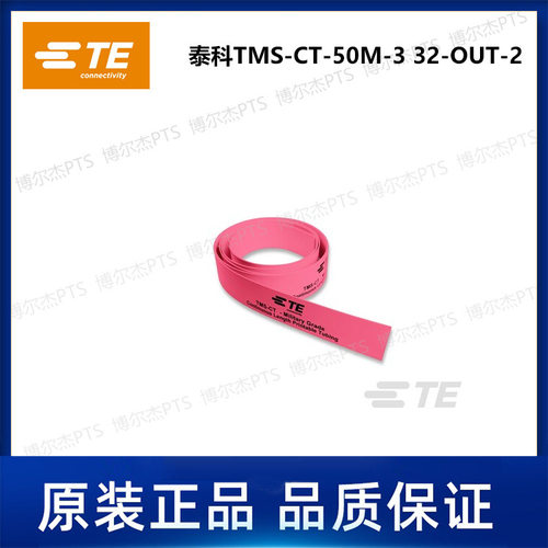 TMS-CT-50M-332-OUT-2泰科卷装连续热缩标识管TE可打印套管