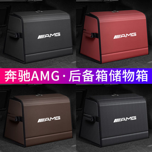 适用奔驰AMG威霆SL级CL级V级/EQS/EQC汽车后备箱收纳箱尾箱储物盒