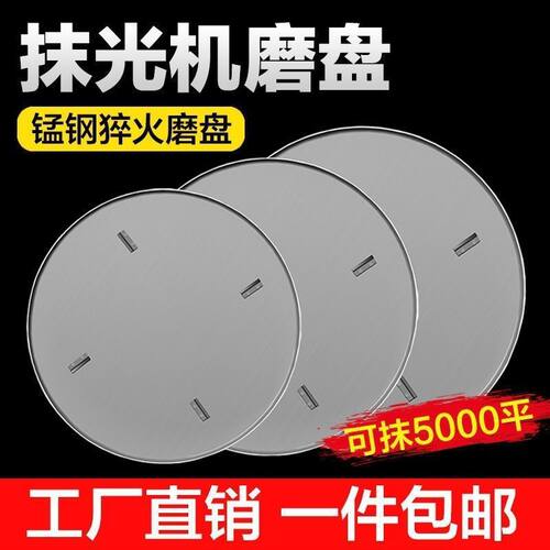 路面抹光机磨盘底盘 6789100型加厚水泥地面大抹盘磨光机配件圆盘