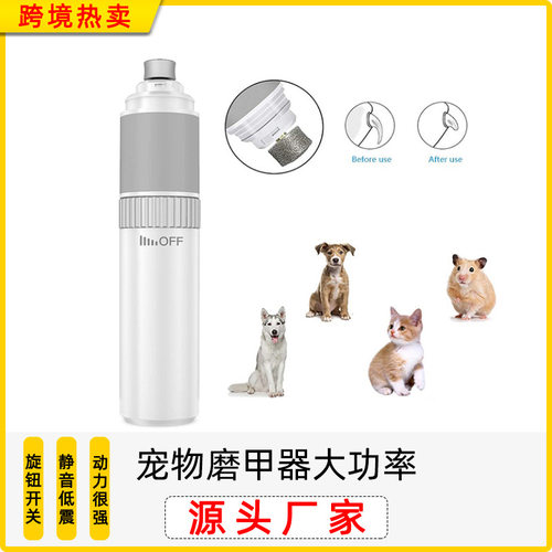 亚马逊热卖usb大动力usb充电狗指甲钳狗磨爪器 宠物磨甲器 电动