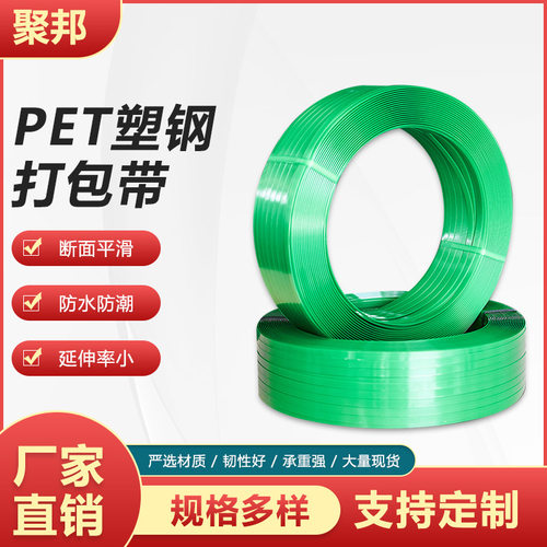 PET 塑钢打包带 1608 绿色工业级捆扎带防水防潮高强度包装专用