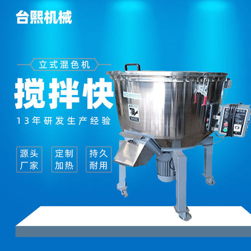 不锈钢高速立式色粉混料机定制