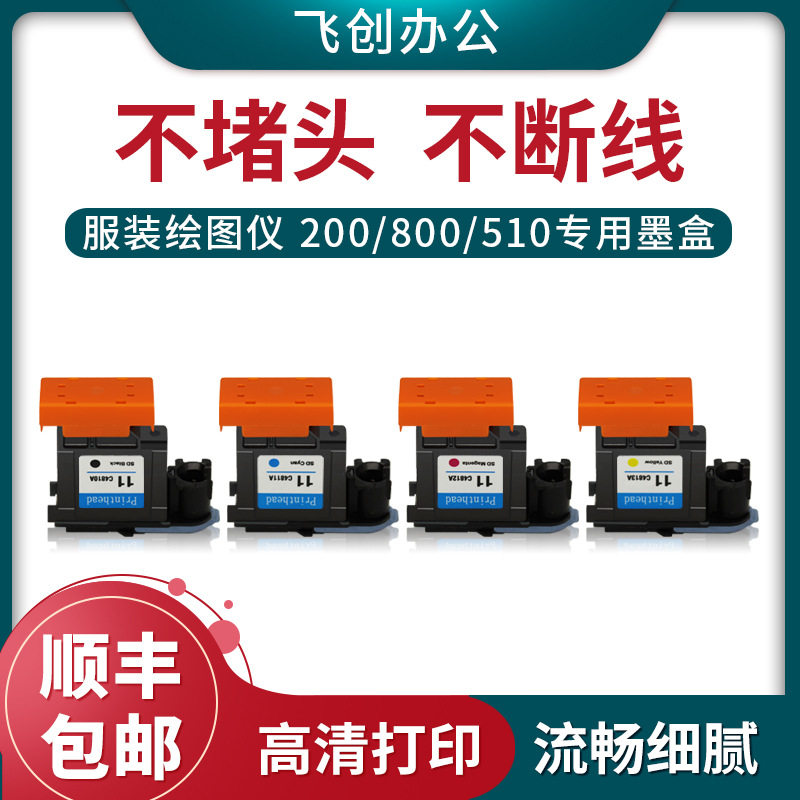 适用HP11墨盒C4810A打印头HP500打印机hp800 510 hp1000 1100