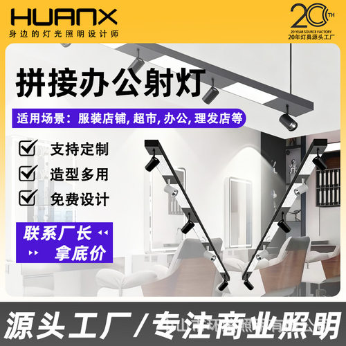 商用拼接COB超亮轨道射灯
