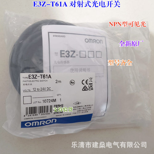 全新原厂 对射式光电开关 E3Z-T61A E3Z-T81A NPN/PNP型可见光