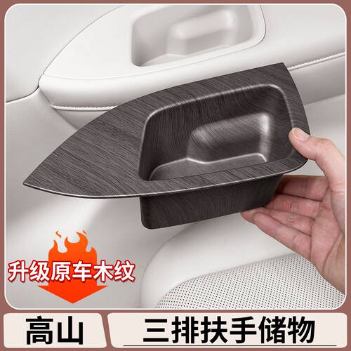 适用于魏牌高山7/8/9三排座椅扶手原车木纹扶手储物盒收纳置物盒