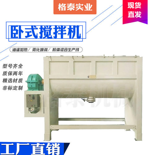 格泰不锈钢卧式双螺带强制混合机