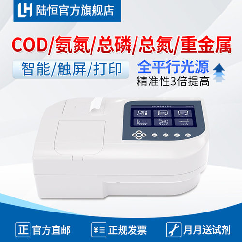 陆恒污水多参数COD检测仪