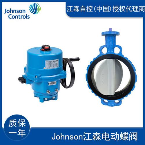 热卖VF3431KA-C江森电动支耳蝶阀Johnson电动蝶阀