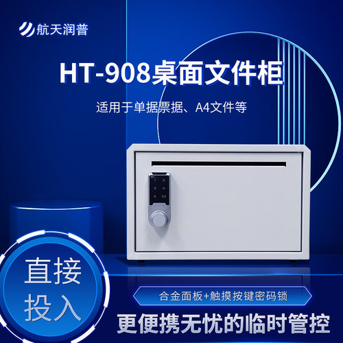 HT-908密码锁桌面钢制文件柜