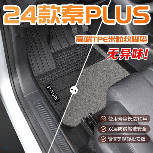 适用比亚迪秦PLUSDMI脚垫TPE包围24款EV脚垫PLUS汽车tpe后备箱垫