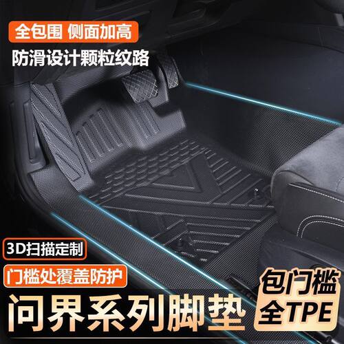 专用TPE包门槛脚垫问界M7 M9 M5专车专用原厂全包围TPE汽车脚垫