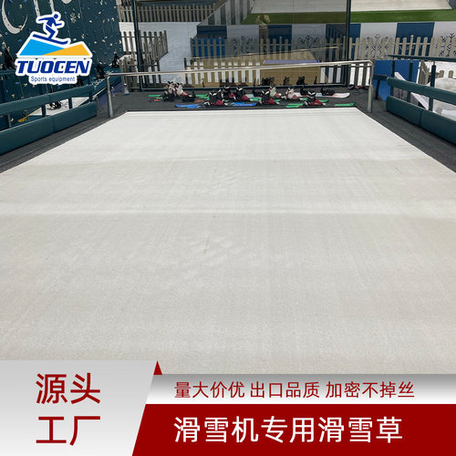 厂家白色人造草坪滑雪机训练专用俱乐部滑雪草耐磨加厚雪毯