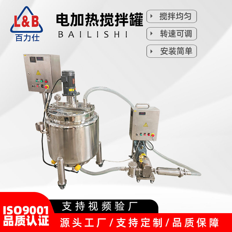 不锈钢电加热液体搅拌过滤输送罐