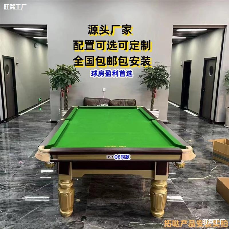 台球星球台家用球房商用乔氏中式黑八标准型乔氏桌球台球桌款成人图片