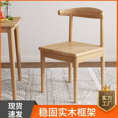 餐椅实木中式牛角椅子卧室靠背北欧现代简约凳子家用书桌餐厅桌椅