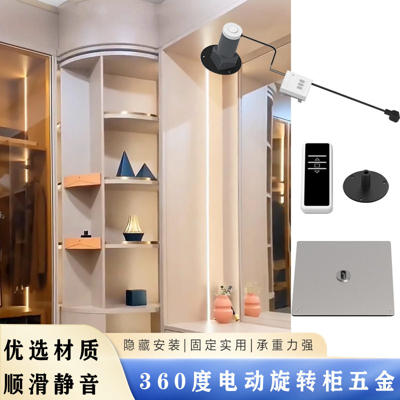 360度电动旋转柜五金配件衣柜展示手动移动收纳书柜置物架连接件