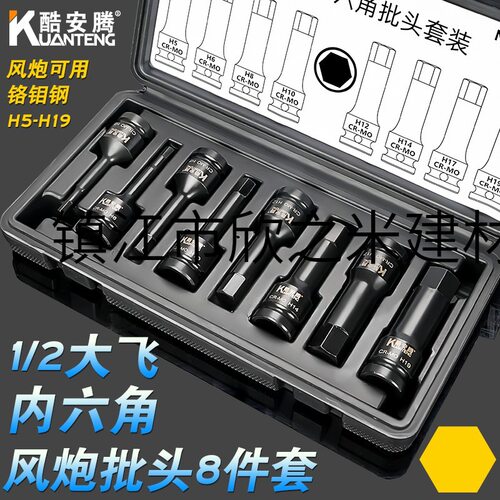 9YW8件套1/2大飞气动内六角风炮连体批头H5H19电动风动套筒