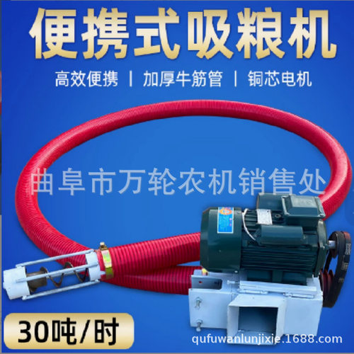 螺旋软管车载吸粮机5寸5米