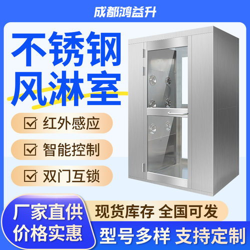 不锈钢风淋室单人双吹电子厂洁净室除无尘车间环保设备工厂风淋机