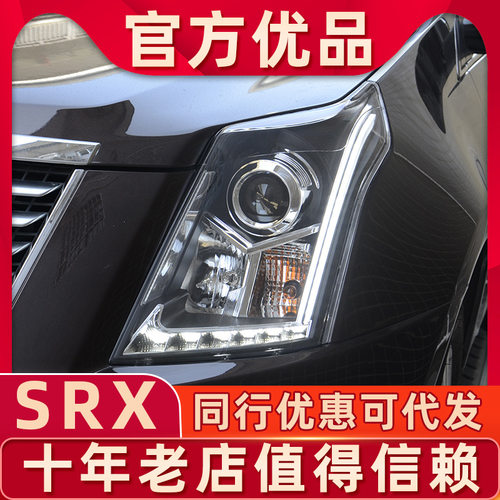 适用于凯迪拉克SRX大灯总成改装LED日行灯流光转向灯LED大灯总成