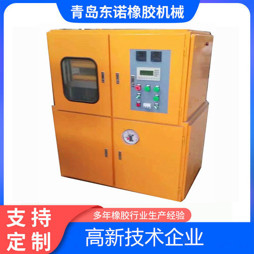 青岛平板硫化机厂家25T/50T