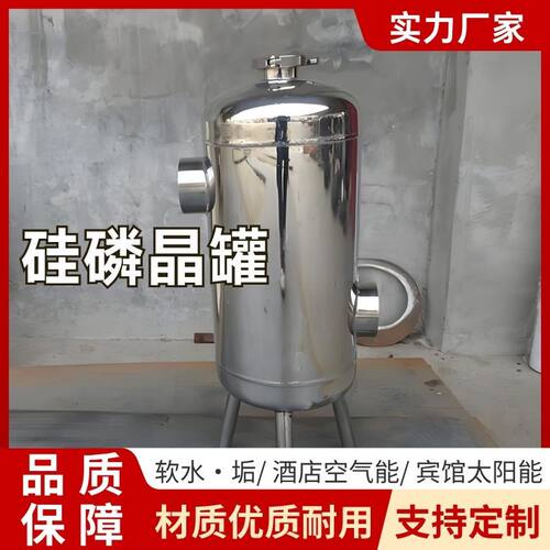 不锈钢硅磷晶罐过滤器前置酒店锅炉空气能太阳能阻垢加药罐软水器