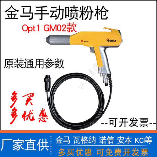 金马Opt1手动喷粉枪静电喷塑枪设备GM02手持喷塑枪涂装设备1F喷涂
