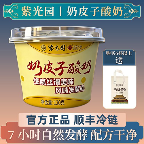 紫光园北京特产奶皮子低温酸奶