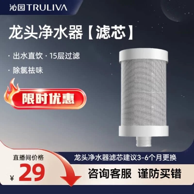 TRULIVA/沁园水龙头净水净水/饮水机配件耗材