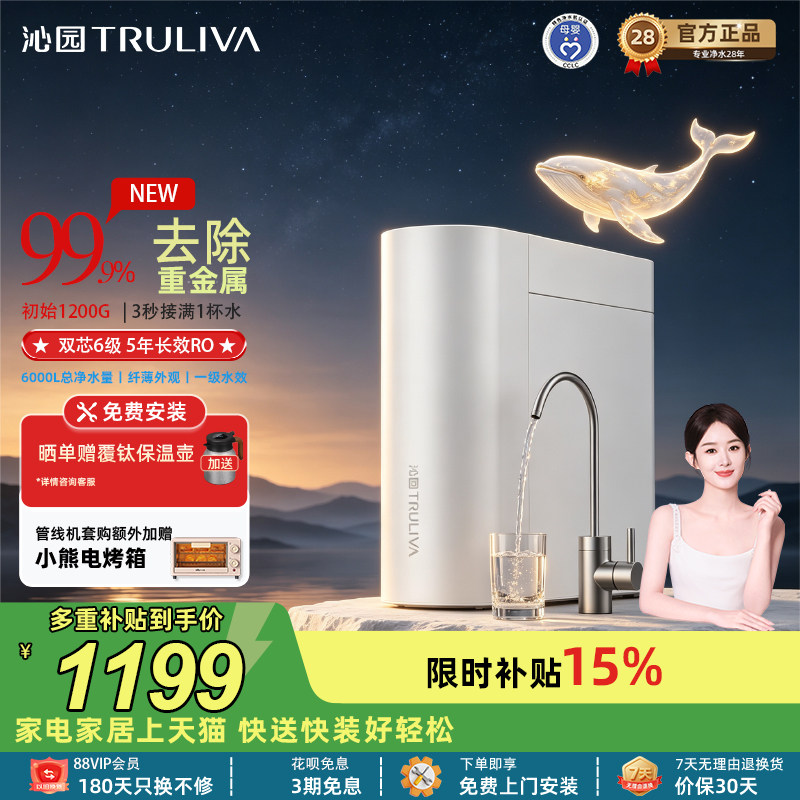 沁园净水器小白鲸青春版5年RO反渗透过滤器直饮
