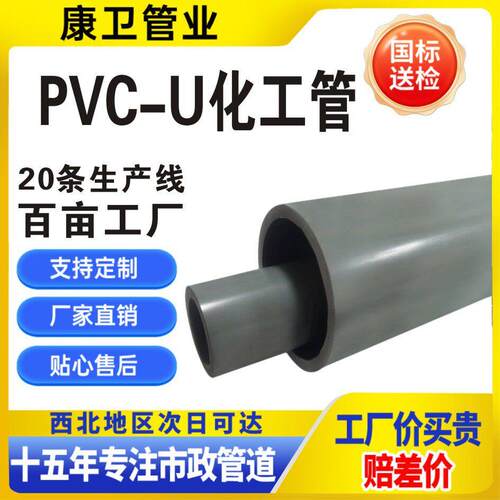 upvc工业管加厚耐酸耐pvc化工级管材给水管排水管市政管道dn100