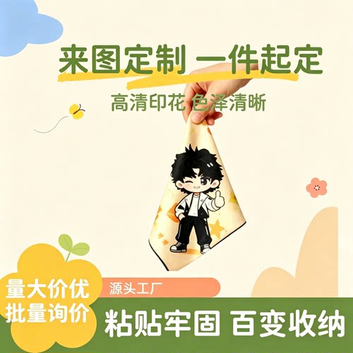 DIY应援百贴布定制明星周边