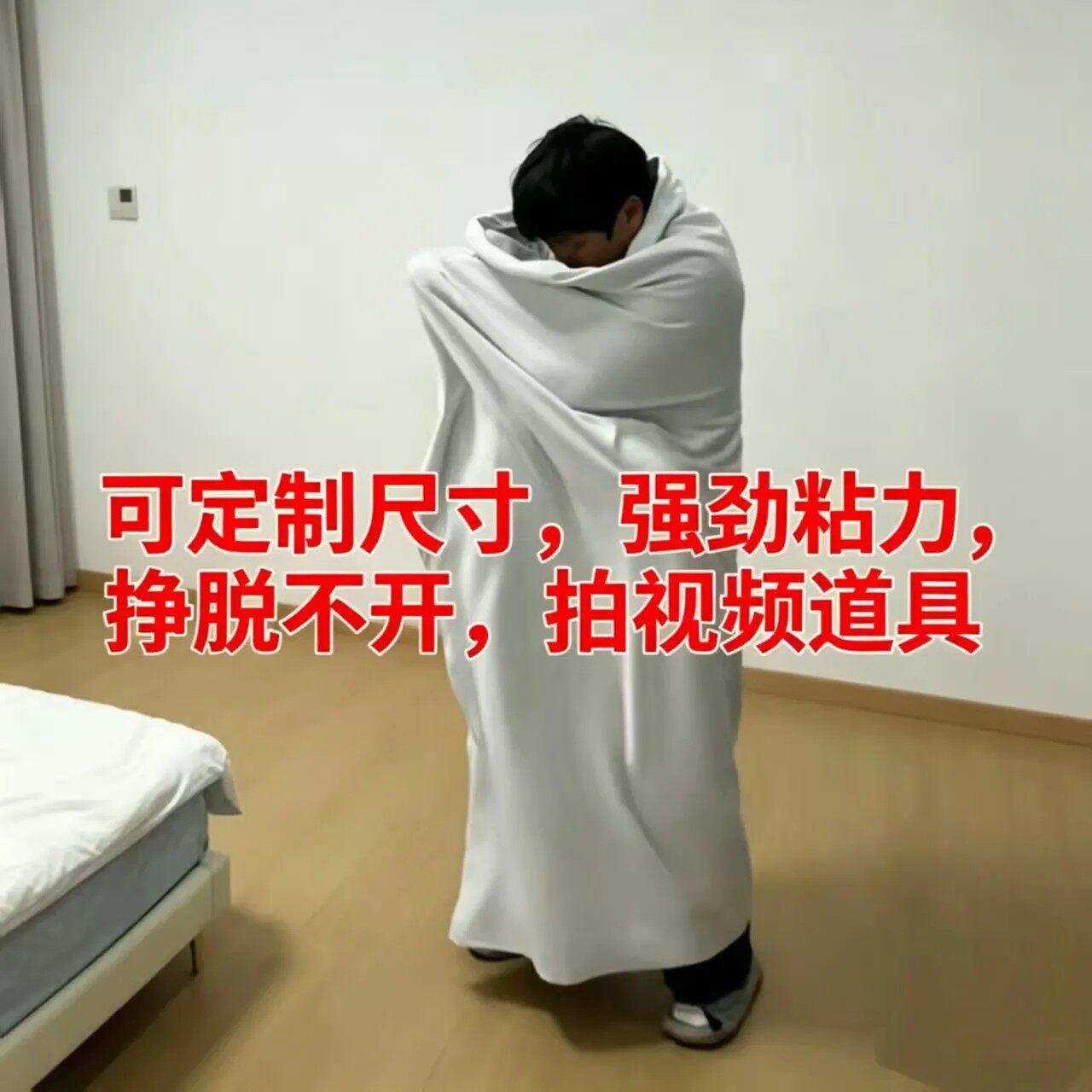 DiY定制魔术百贴布超大号抖音裹人实验逃脱自粘布2米多功能收纳布图片