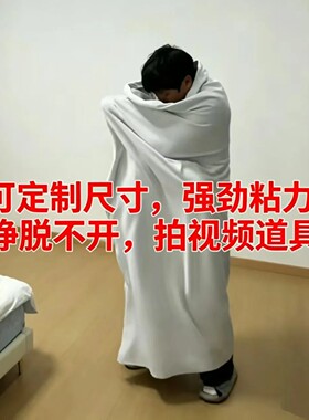 DiY定制魔术百贴布超大号抖音裹人实验逃脱自粘布2米多功能收纳布