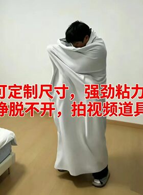 DiY定制魔术百贴布超大号抖音裹人实验逃脱自粘布2米多功能收纳布