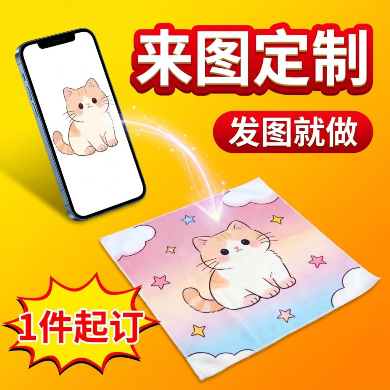 来图定制百贴布应援物料图片