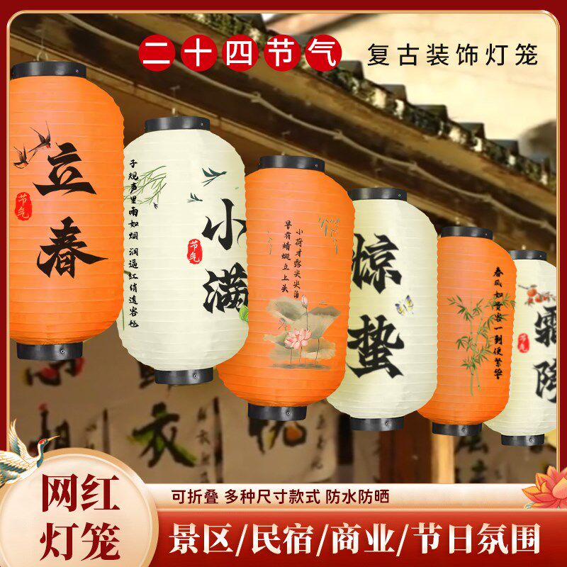 新款24节气灯笼墙定制户外防水发光民俗景区茶酒字中式国潮风灯笼