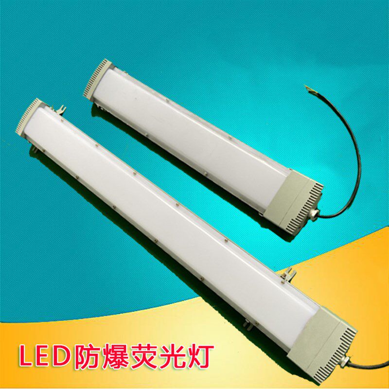 LED防爆荧光灯18W20W36W40W60W 粉尘喷涂吊杆应急条形双管吸顶灯