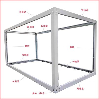 集装箱移动阳光房彩钢房框架快拼箱房骨架配件