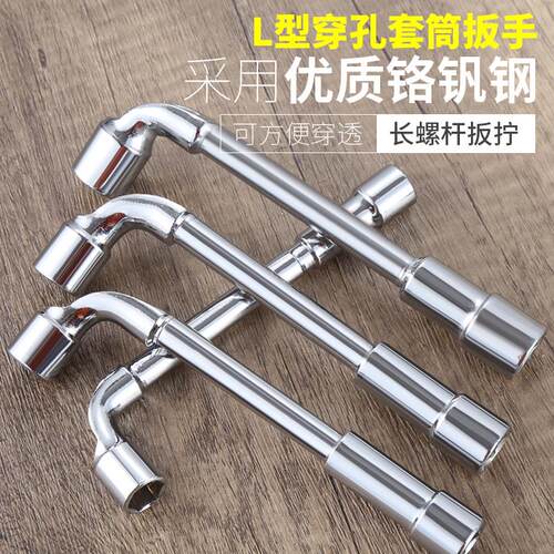 烟斗扳手L型7字套筒多功能外六角弯头穿孔套装7mm 8 10号修车工具