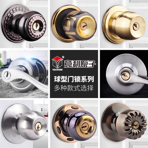 意利原子球形门锁房间卧室门锁球型锁通用门锁室内木门卫生间门锁