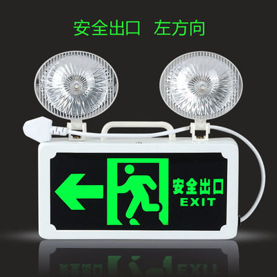 LED双头消防应急灯 充电安全出口指示灯家用照明灯疏散标志指示牌