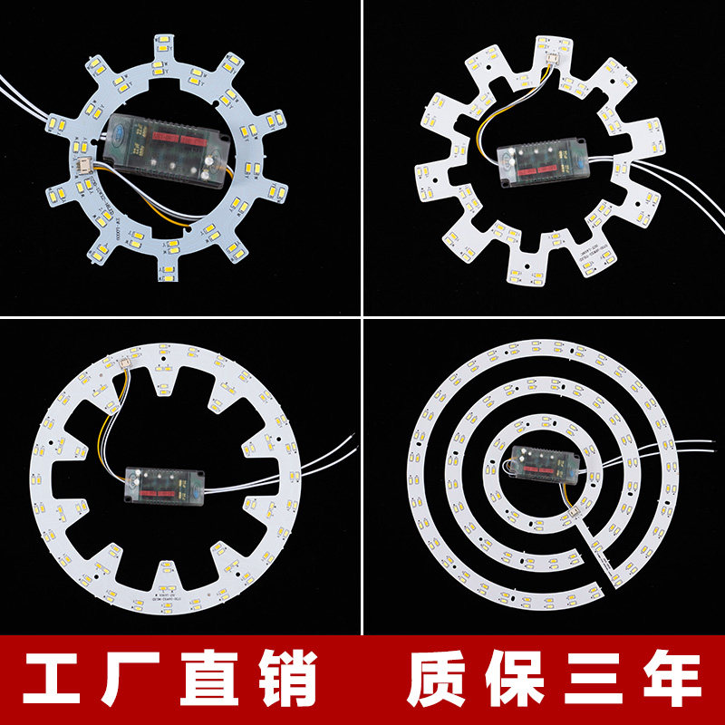 LED吸顶灯改造圆形灯芯灯板灯照明灯泡灯珠贴片光源节能三色遥控