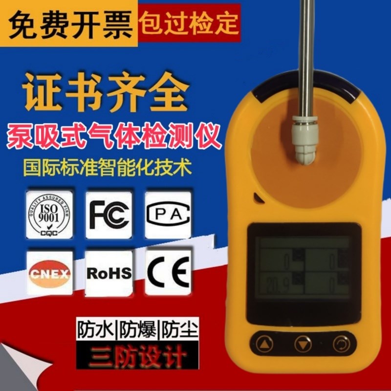 四合一气体检测仪便携式泵吸式可燃有毒氧气CO硫化氢气氨气报警仪
