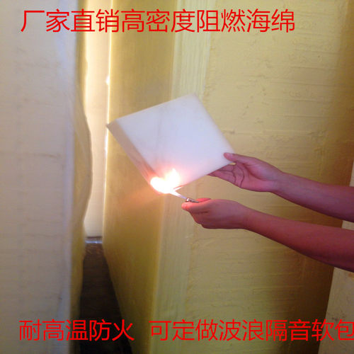 高密度阻燃防火海绵 耐高温 KTV背景隔音 软包海绵 家具防火棉