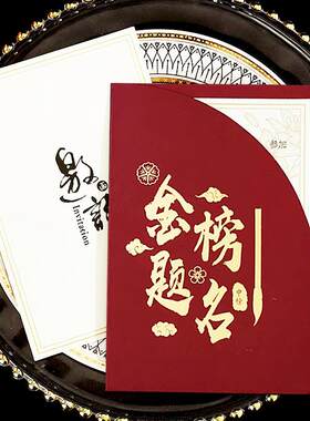 2026升学宴请柬谢师宴邀请函酒红色中榜喜帖金榜题名请帖免费打印