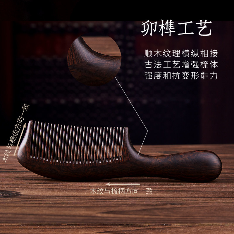 叶梳匠【古树黑檀木细齿合木梳】女士专用长发梳头家用顺髪木梳子